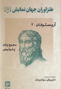 طنزآوران نمایش 34